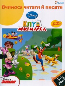 Вчимося читати й писати (5-6 років) - фото книги