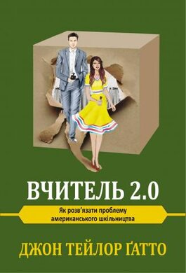 Вчитель 2.0 - фото книги