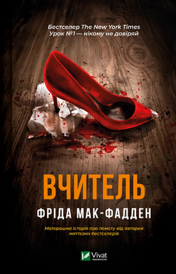 Вчитель - фото книги