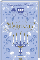 Вчитель - фото обкладинки книги