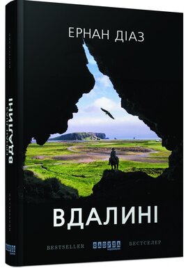 Вдалині - фото книги