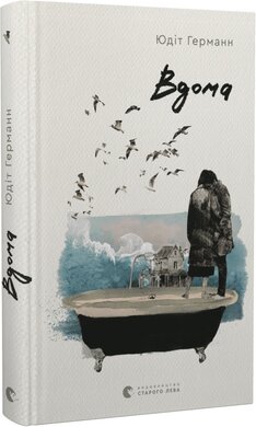 Вдома - фото книги