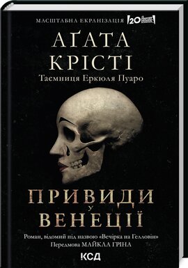 Вечірка на Гелловін + суперобкладинка - фото книги