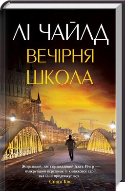 Вечірня школа - фото книги