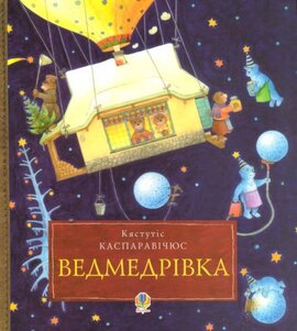 Ведмедрівка - фото книги