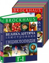 Велика дитяча ілюстрова енциклопедія - фото обкладинки книги