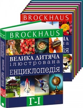 Велика дитяча ілюстрова енциклопедія - фото книги