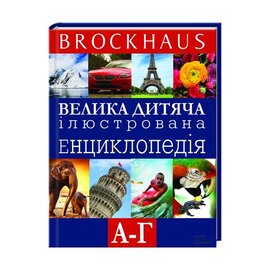 Велика дитяча ілюстрована енциклопедія А - Г - фото книги