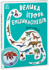 Велика ігрова енциклопедія. Динозаври - фото обкладинки книги