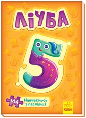 Велика книга пазлів: Лічба - фото обкладинки книги