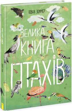 Велика книга птахів - фото книги