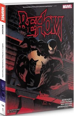 Веном. Том 1 - фото книги