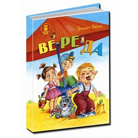Вереда - фото книги