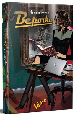 Вєрочка - фото книги