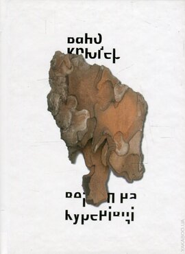 Вертеп на Куренівці - фото книги
