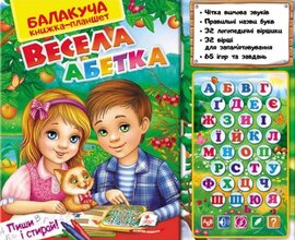 Весела абетка - фото книги