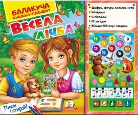 Весела лічба - фото книги