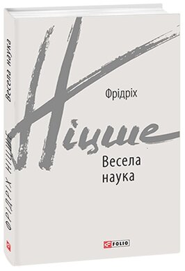 Весела наука - фото книги
