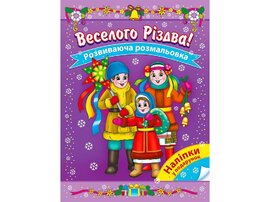 Веселого Різдва - фото книги