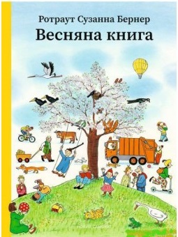 Весняна книга - фото книги
