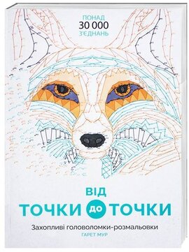 Від точки до точки - фото книги