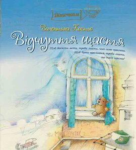 Відчуття щастя - фото книги