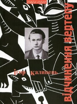 Відчинення вертепу - фото книги