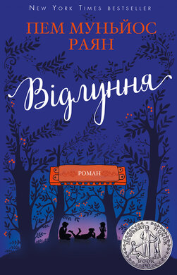 Відлуння - фото книги