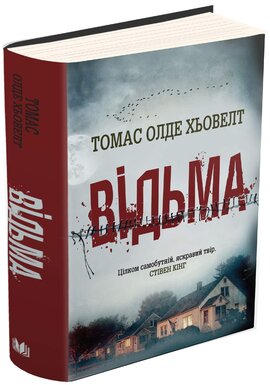 Відьма - фото книги