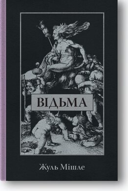 Відьма - фото книги