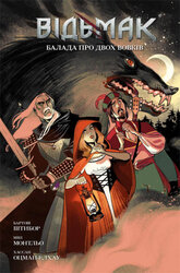 Відьмак. Балада про двох вовків - фото обкладинки книги