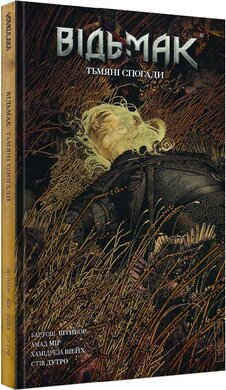Відьмак. Книга 5. Тьмяні Спогади - фото книги