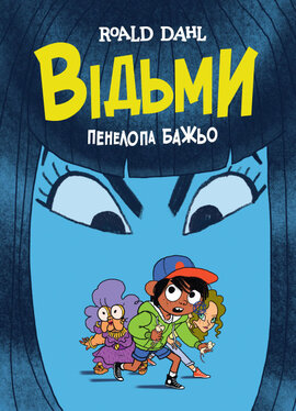 Відьми - фото книги