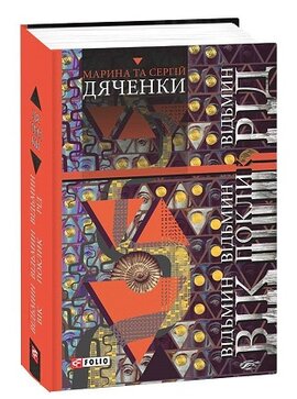 Відьмин вік. Відьмин поклик. Відьмин рід: трилогія - фото книги