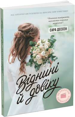 Віднині й довіку - фото книги