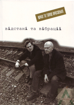Відстані та вібрації - фото книги
