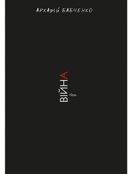 Війна - фото книги
