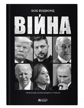 Війна - фото книги