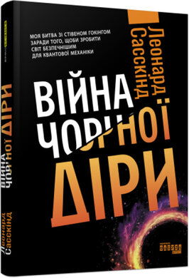 Війна чорної діри - фото книги