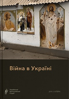 Війна в Україні - фото книги