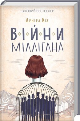 Війни Міллігана. Книга 2 - фото книги