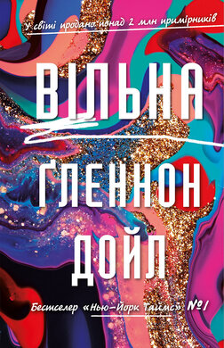 Вільна - фото книги