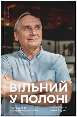Вільний у полоні - фото книги