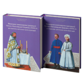 Вінницьке намісництво (деканат) Русько-Католицької Церкви у XVIII ст.: дослідження, публікація актів візитацій - фото обкладинки книги