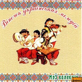 Віночок українських мелодій - фото книги