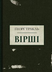 Вірші - фото обкладинки книги