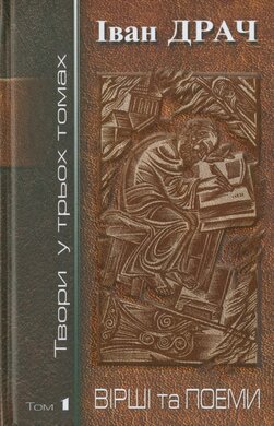 Вірші та поеми - фото книги