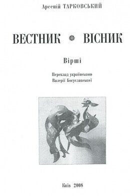 Вісник - фото книги