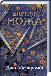 Вістря ножа - фото обкладинки книги