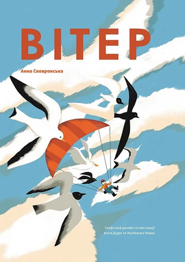 Вітер - фото книги